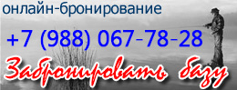 Забронировать базу!